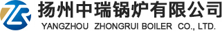 扬州中瑞锅炉有限公司